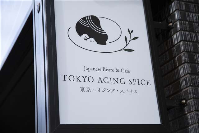 東京エイジング・スパイスのロゴサイン